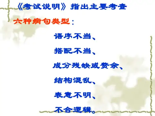 病句成分划分及六大病因详解