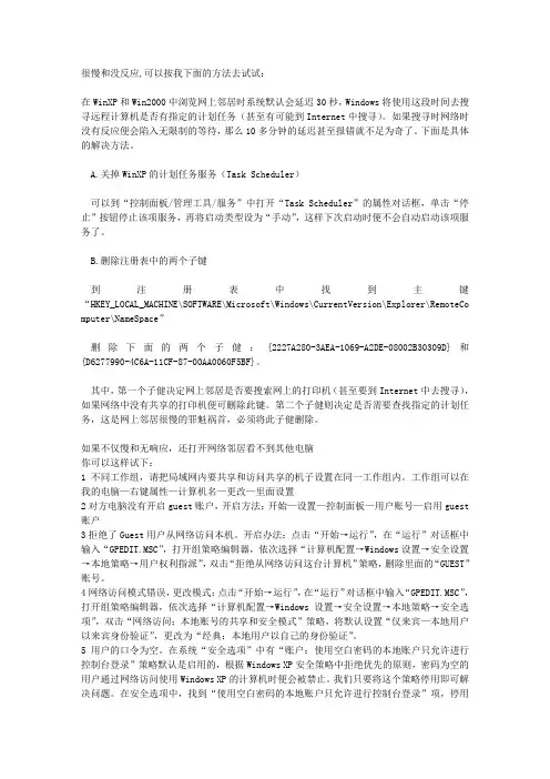 网上邻居打开反应慢
