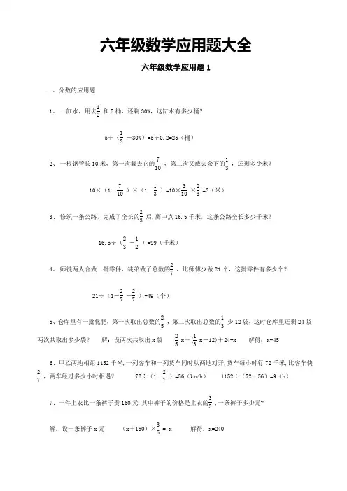 六年级数学毕业总复习应用题大全(附答案)[1]