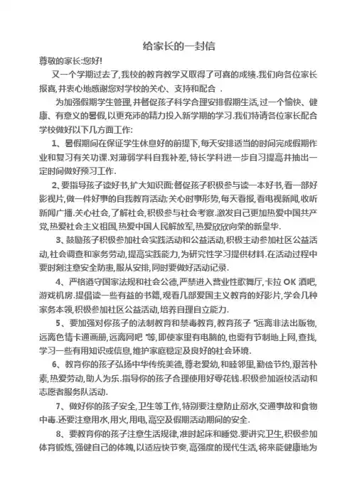 给家长的一封信