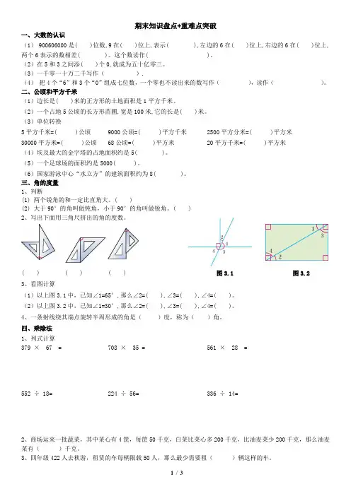 人教版四年级上册期末重难点突破练习