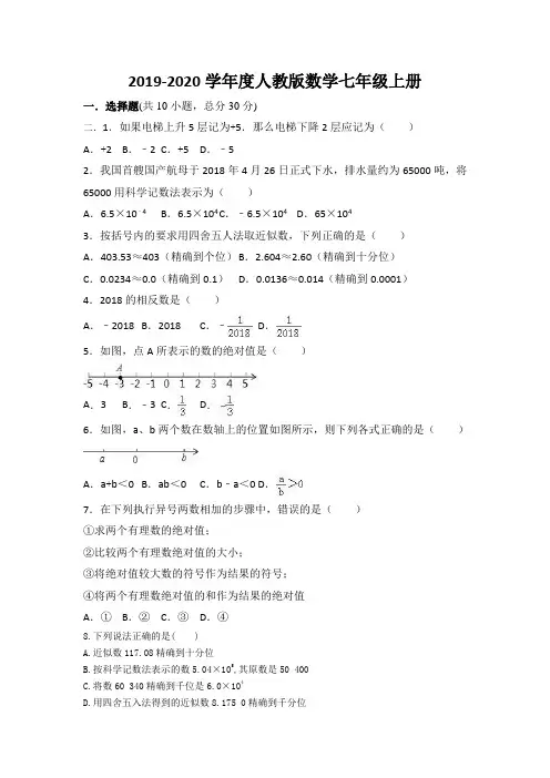 七年级上册测试题