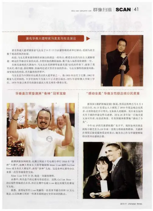 著名华裔大提琴家马友友乌拉圭演出