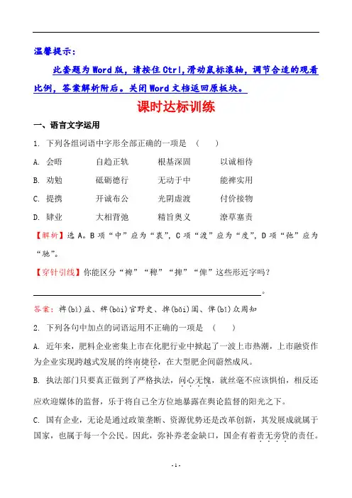 高一语文必修2探究导学课型：课时达标训练 4.11就任北京大学校长之演说