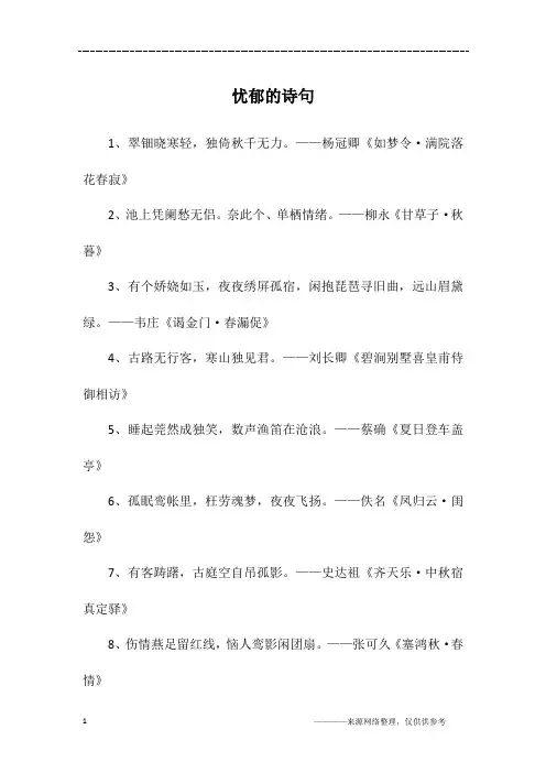 忧郁的诗句