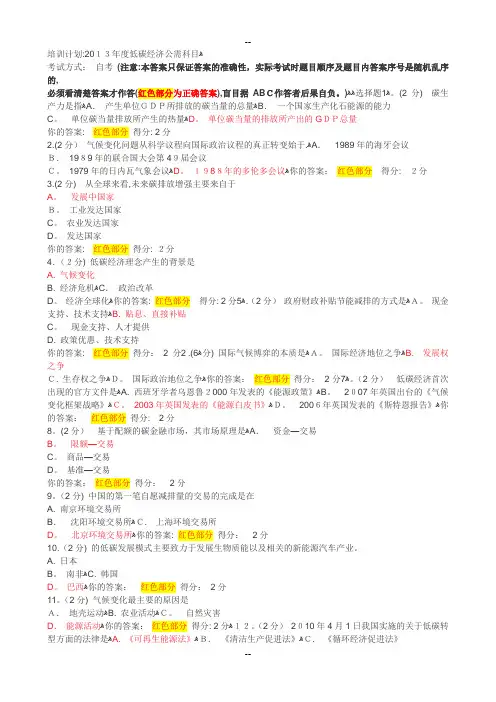 低碳经济公需科目试题及答案.