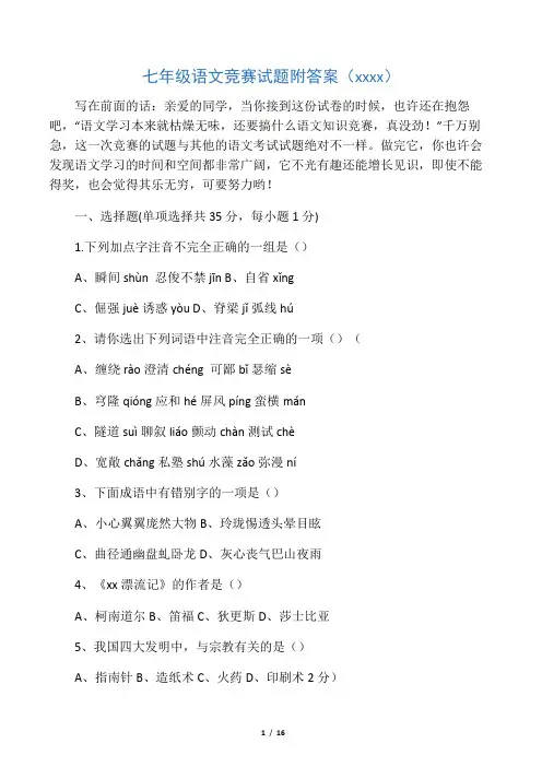 (完整版)七年级语文竞赛试题附答案