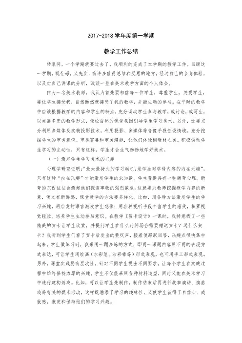 2018小学美术教学工作总结