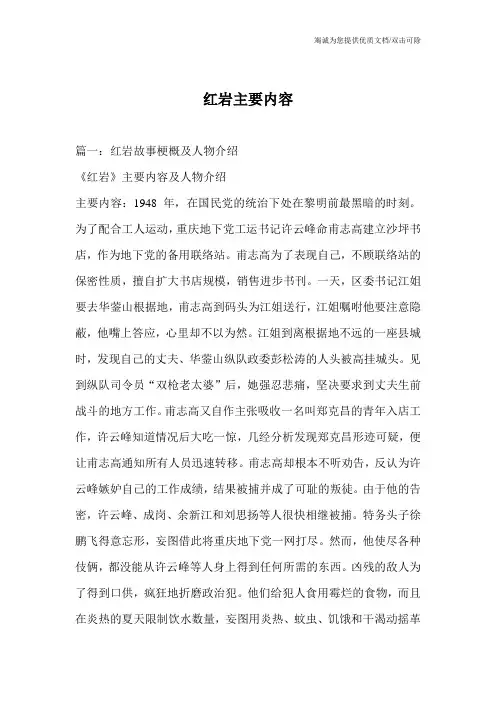 红岩主要内容