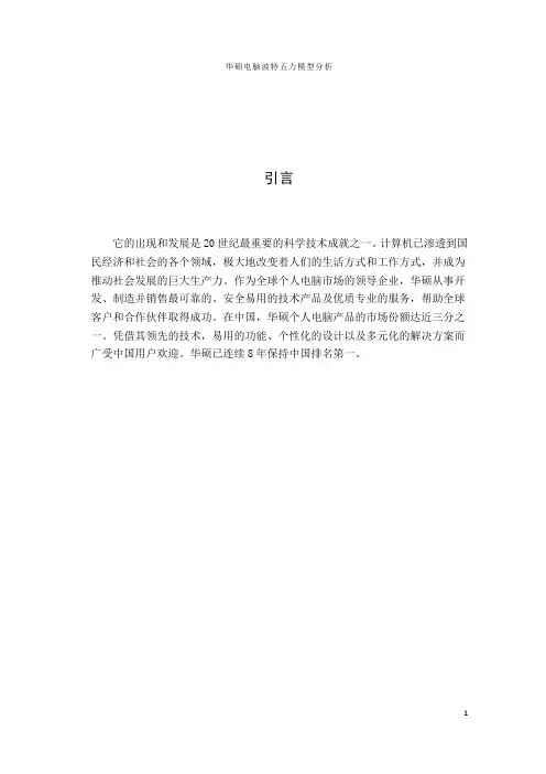 波特五力模型案例分析之华硕