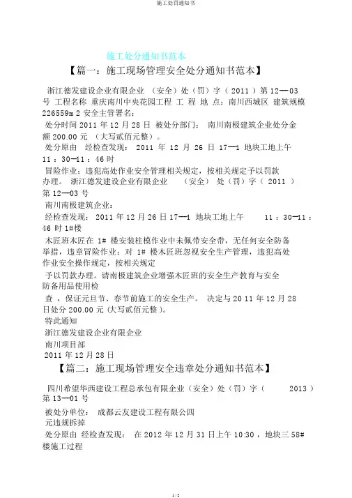 施工处罚通知书