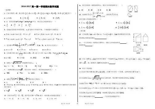 2016-2017高一第一学期期末数学试题