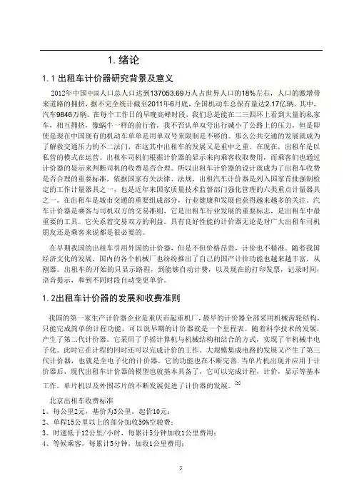 出租车计价器设计绪论