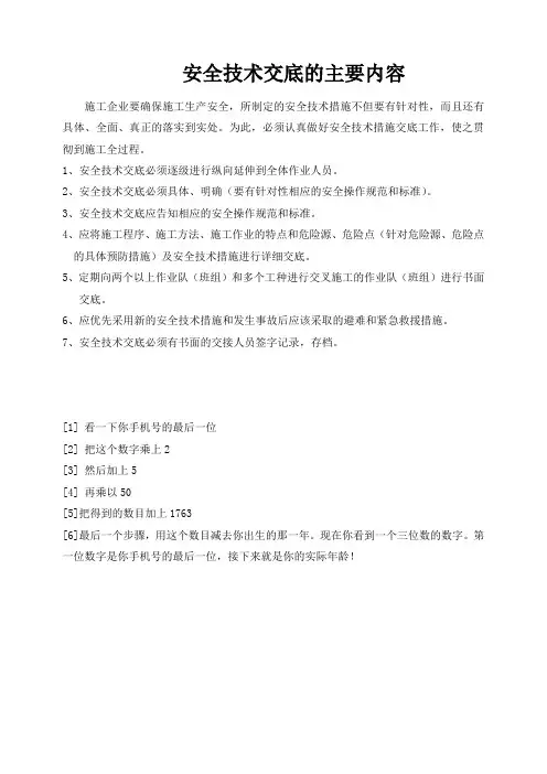 安全技术交底内容