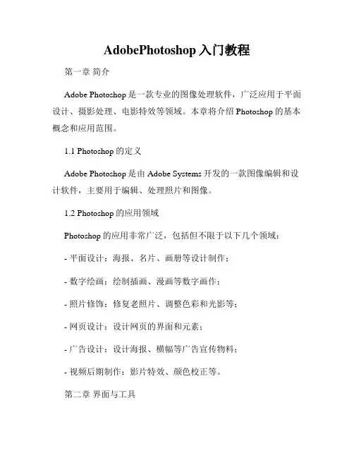 AdobePhotoshop入门教程