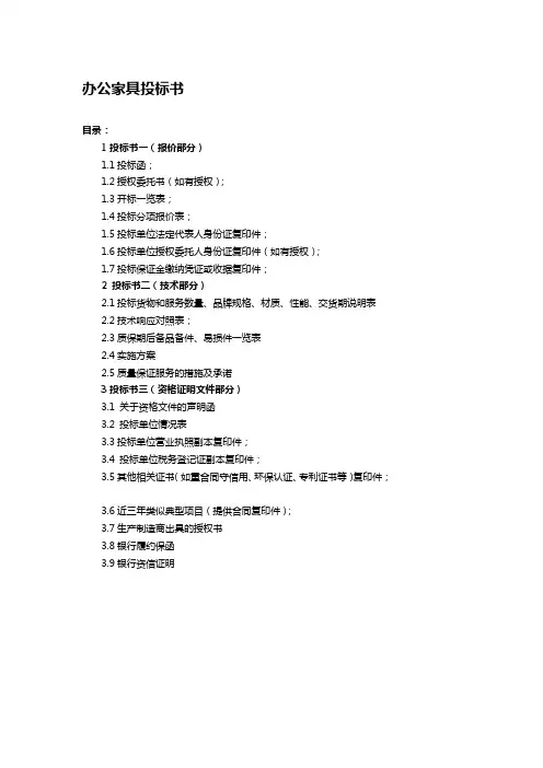 办公家具投标书 2