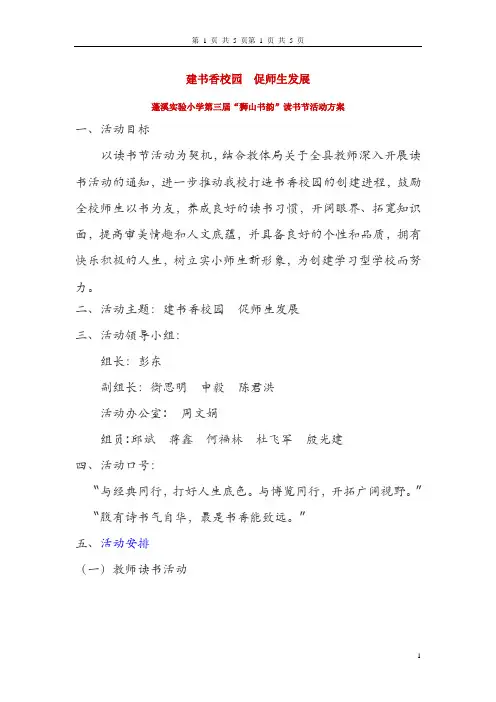实小第三届读书节方案