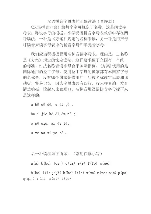 汉语拼音字母表的正确读法