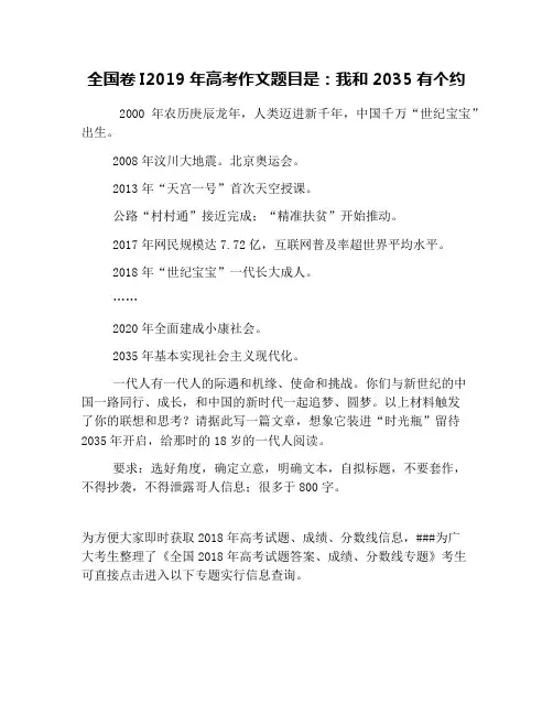 全国卷I2019年高考作文题目是：我和2035有个约