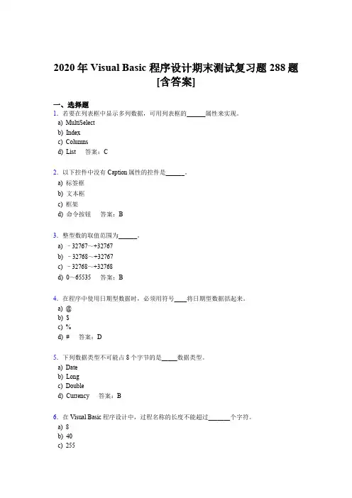 新版精编2020年VisualBasic程序设计期末考核题库完整版288题(含答案)