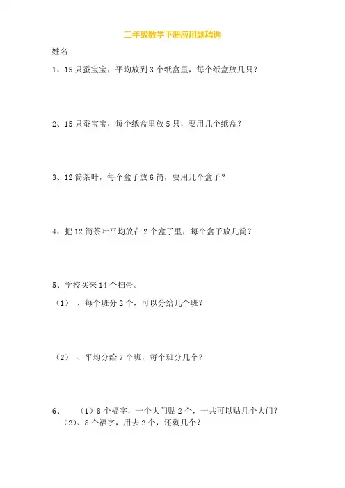 小学数学2年级下册应用题专项练习