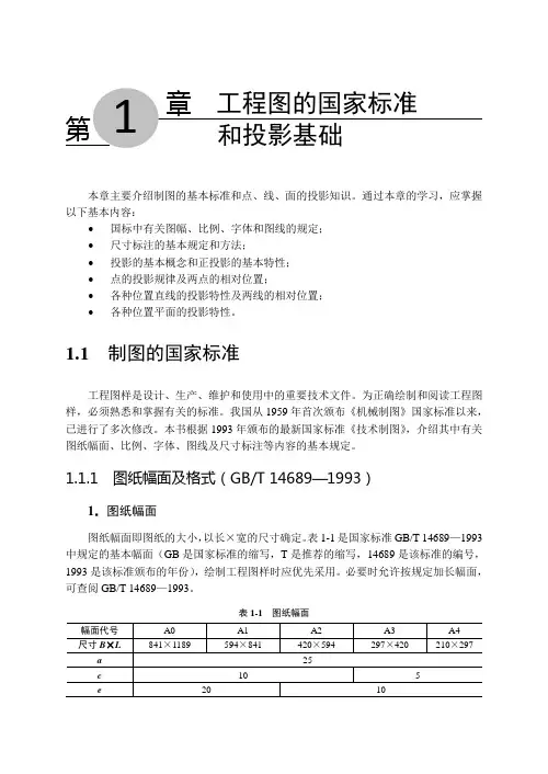 工程图的国家标准