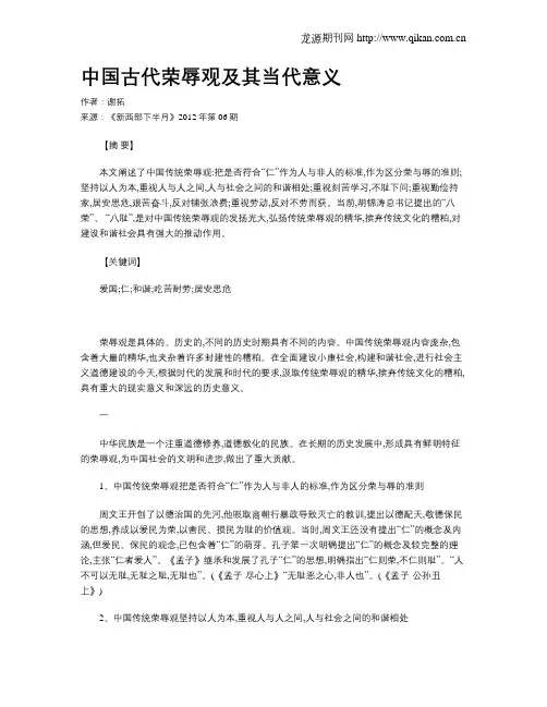 中国古代荣辱观及其当代意义
