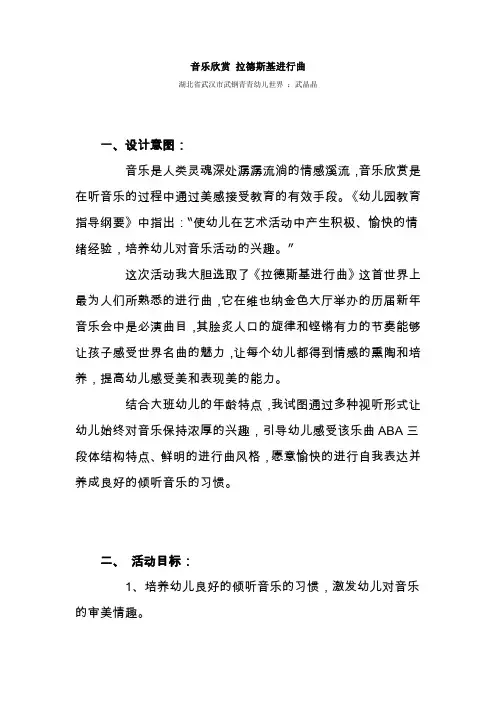 音乐欣赏  拉德斯基进行曲  幼儿园音乐教案