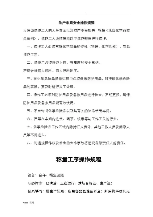 生产车间各岗位操作规程