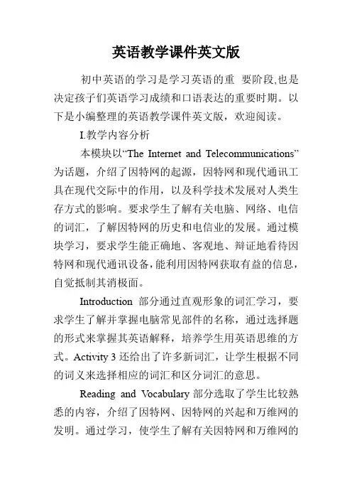 英语教学课件英文版
