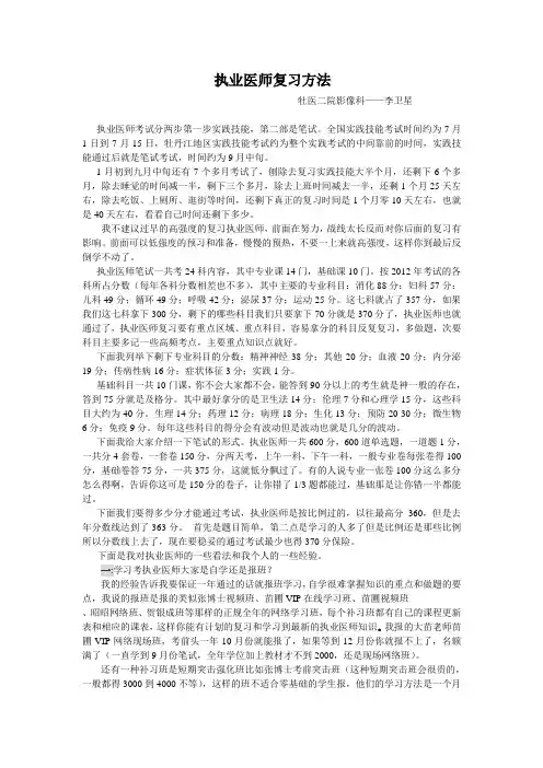 执业医师考试笔试全年复习方法总结