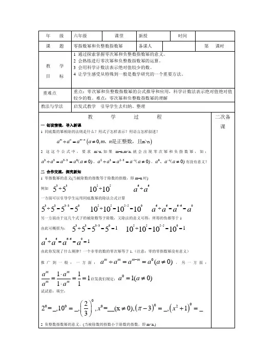 零指数幂和负整数指数幂教案。doc