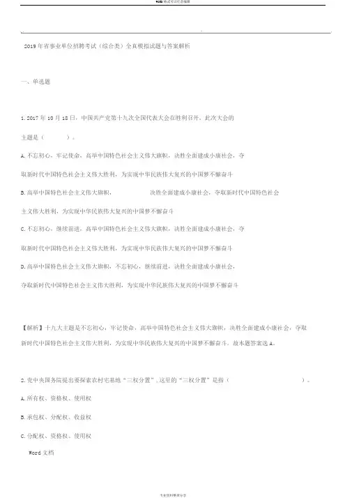 2019年山东省事业单位招聘考试题库与答案