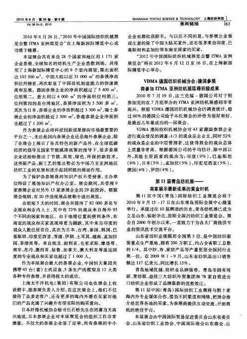 VDMA德国纺织机械协会：德国参展商参加ITMA亚洲纺机展取得积极成果