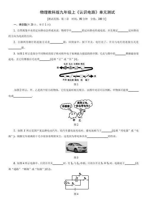 物理教科版九年级上第三章《认识电路》单元测试
