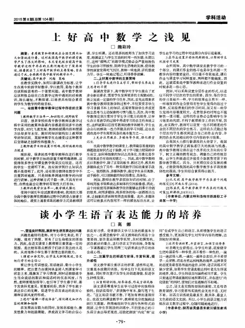 谈小学生语言表达能力的培养 2
