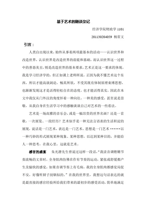 艺术鉴赏论文