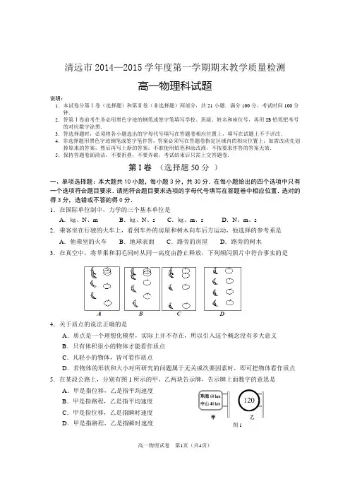 2014-2015学年度第一学期高一物理试题