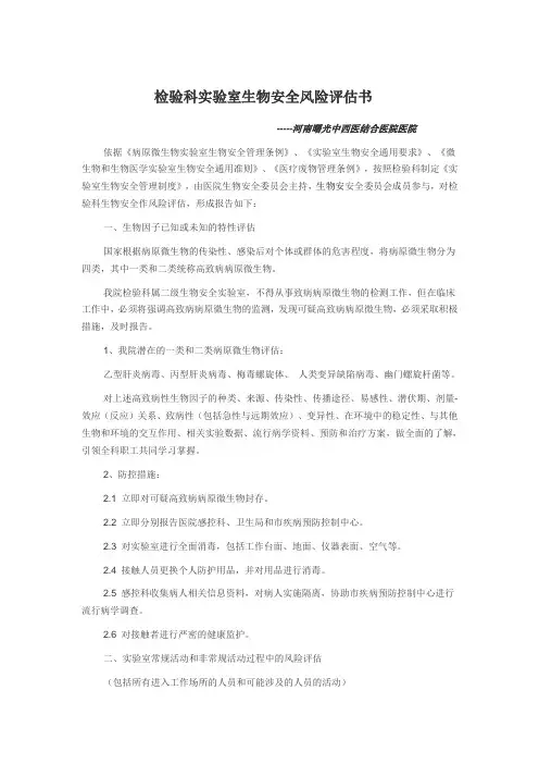 生物安全风险评估报告
