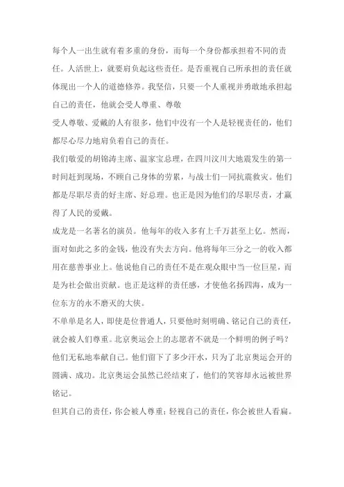 承担责任.议论文