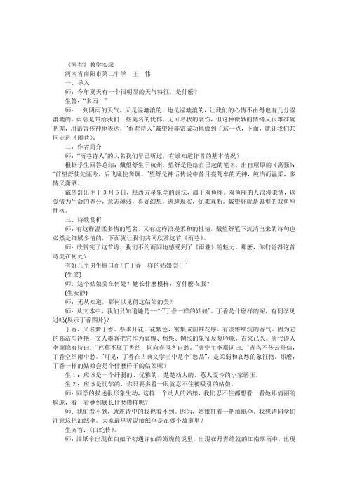 《诗两首》(雨巷、再别康桥)教学实录