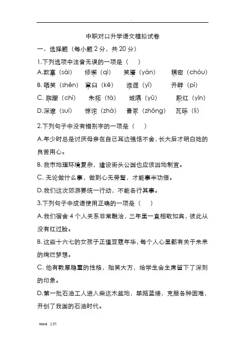 中职对口升学语文模拟试卷(四) 2