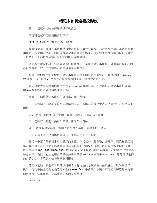 笔记本如何连接投影仪 2