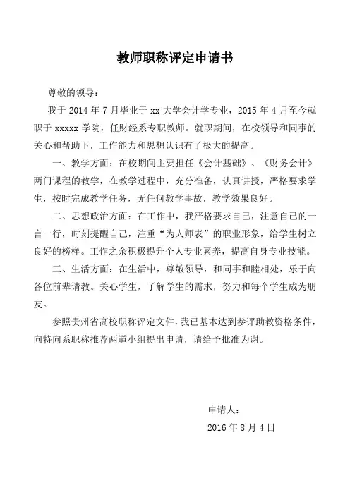 职称评定申请书