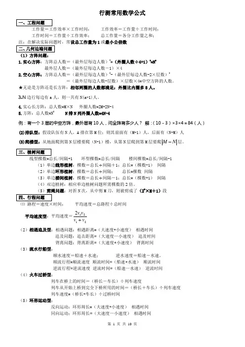 行测数量关系的常用公式讲解