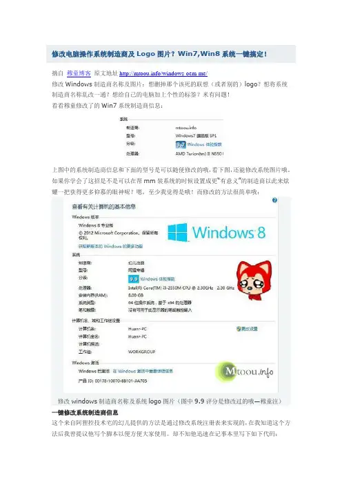 修改电脑操作系统制造商及Logo图片？Win7,Win8系统一键搞定!