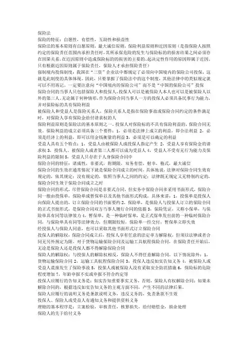 保险法知识归纳