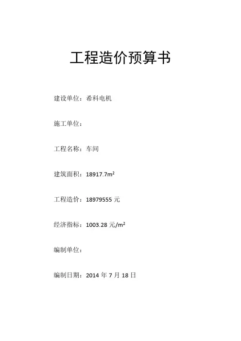 工程造价结算书