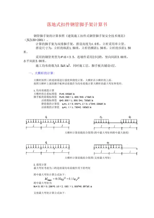 脚手架计算书