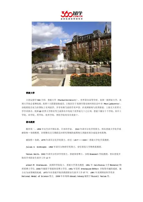 普渡大学著名教授